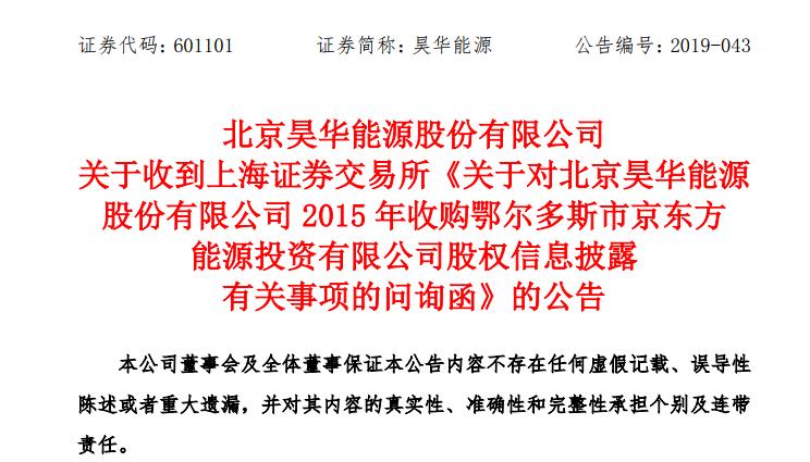 昊华能源的最新消息,昊华能源的最新消息